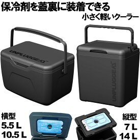 クーラーボックス 小型 保冷剤付き ハードタイプ 釣り 人気 おしゃれ ソロ 黒 ブラック 大型 FUN キャンプ ソフト 5.5L 10.5L 5L 7L 10L 14L 20L リットル UNPLUGGED CP アンプラグドキャンプ CHILL POP