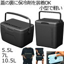 保冷剤を蓋裏に装着 クーラーボックス 小型 5L 7L 10L 黒 保冷剤 付き ブラック 部活 ハード 釣り 人気 おしゃれ ソロ…