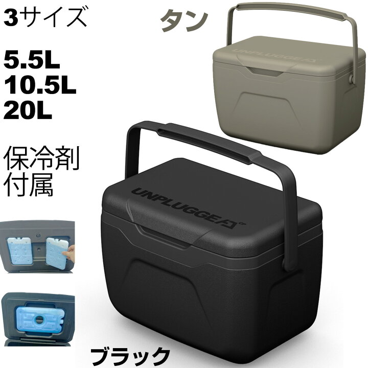 楽天市場】クーラーボックス 保冷剤付き 黒 ブラック タン 小型 最強 