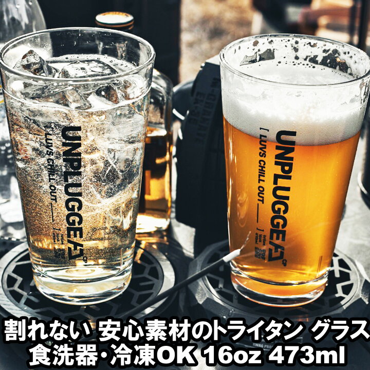 楽天市場】パイントグラス 16オンス 437ml 割れないコップ 割れない 