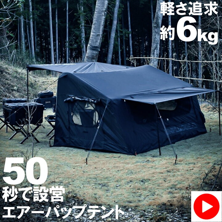 楽天市場】【動画あり】50秒で完成 早割予約 エアーテント 