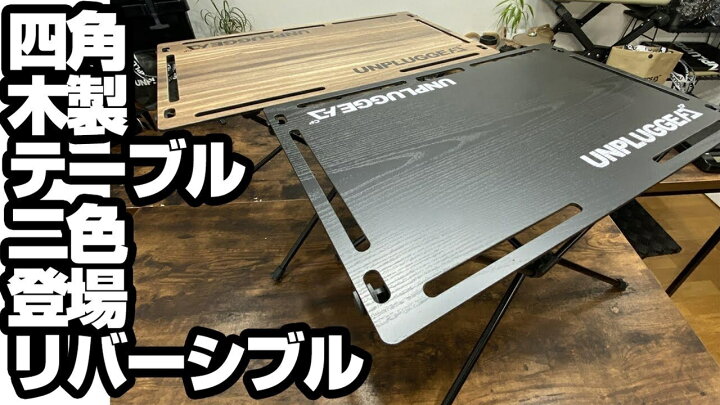 楽天市場】完売廃盤 再販なし LINK 4 レクタテーブル 四角 ダーク 