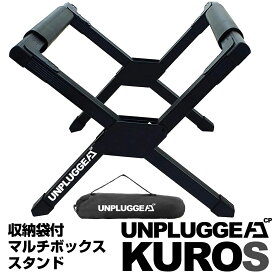 楽天1位 クーラーボックス スタンド 収納袋付 クーラースタンド 折りたたみ 小型 軽量 軽い コンパクト アルミ製 スタンド ブラック 黒 サーフボードスタンド 耐荷重120kg UNPLUGGED CP KUROS 人気 ランキング おすすめ あす楽 倉庫 アンプラグドキャンプ