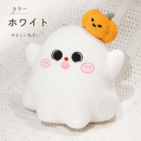 ハロウィン ぬいぐるみ クッション 抱き枕 おばけ パンプキン 魔女帽子 PP綿 ふわふわ やわらかい インテリア 飾り デコレーション ベッド リビング 子供部屋 秋