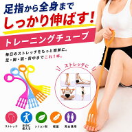 トレーニングチューブ 足指トレーニング ゴムバンド エクササイズバンド イカ足 ポイント消化 レッグスト…