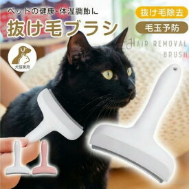 猫 換毛期 ブラシ 猫用ブラシ ペット 猫ブラシ 犬 ペットコーム ブラッシング ペットブラシ グルーミング 毛 抜け毛 毛玉 防止 アンダーコート スリッカーブラシ