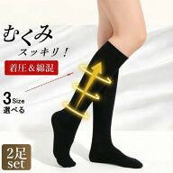 【2足セット 】強圧 着圧ソックス 美脚 むくみ レディース 引き締め むくみケア 綿 吸汗速乾 着厚 着圧靴…
