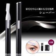 フェイスシェーバー 眉毛シェーバー シェーバー 女性 男性 電動シェーバー 電池式 眉毛カッター 産毛剃り…