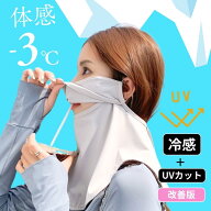 【1000円ポッキリ】日焼け防止 マスク フェイスカバー uvカット uv 冷感 夏用 スポーツ ゴルフ uvカット…