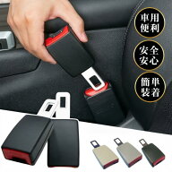 シートベルトエクステンダー 延長 バックル 12cm 25cm シート カバー 止める 長く 苦しくない 伸ばす 子…