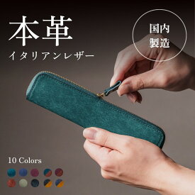 【 日本製 】本革 スリム ペンケース 2-3本 コンパクト シンプルデザイン タッチペン対応 イタリアンレザー プエブロ 牛革 日本製 ハンドメイド 刻印OK ギフト プレゼント 筆箱 メンズ レディース 小さめ ミニマリスト おしゃれ 誕生日にも YKKファスナー