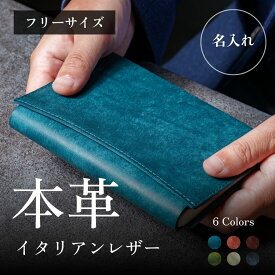 【名入れ】上質 本革 ブックカバー 文庫 厚み調整可 文庫本 新書 ハヤカワ 四六判 a6 a5 単行本 革 イタリアンレザー プエブロ 牛革 レザー おしゃれ 刻印 日本製 ハンドメイド ギフト プレゼント 男性用 メンズ 女性用 レディース 父の日