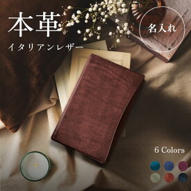 【 日本製 】ブックカバー 上質 イタリア 本革 文庫 / 新書 / ハヤカワ / 四六判 ( 単行本 ) / A6 イタリアンレザー プエブロ 牛革 日本国内生産 名入れ可 ギフト プレゼント メンズ レディース おしゃれ 誕生日 同僚