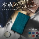 【 日本製 】ブックカバー 上質 イタリア 本革 文庫 / 新書 / ハヤカワ / 四六判 ( 単行本 ) / A6 イタリアンレザー …