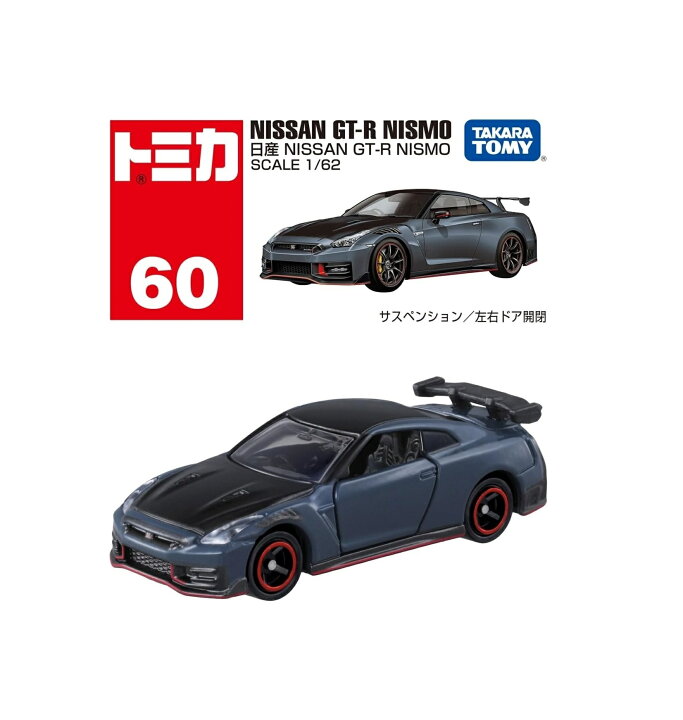 楽天市場】タカラトミー トミカ No.60 日産 NISSAN GT-R NISMO (箱 
