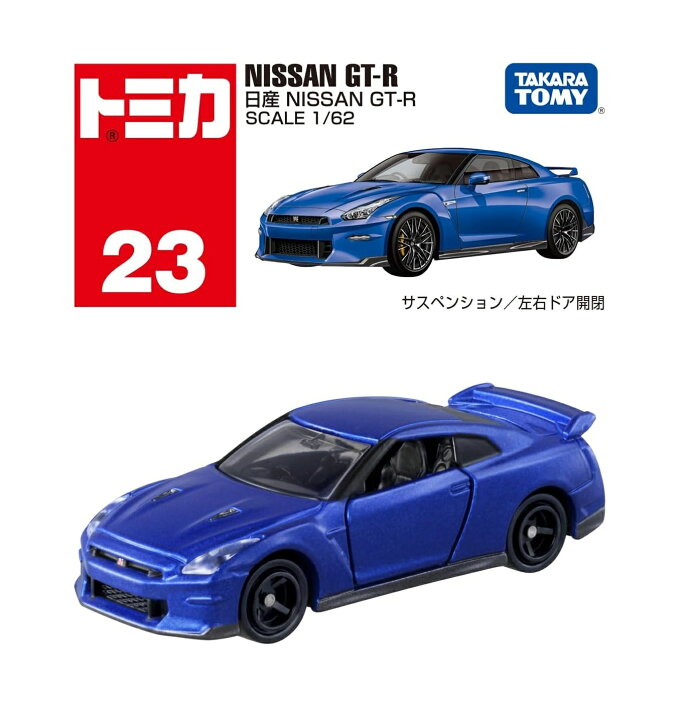 楽天市場】タカラトミー トミカ No.23 日産 NISSAN GT-R (箱) ミニカー 