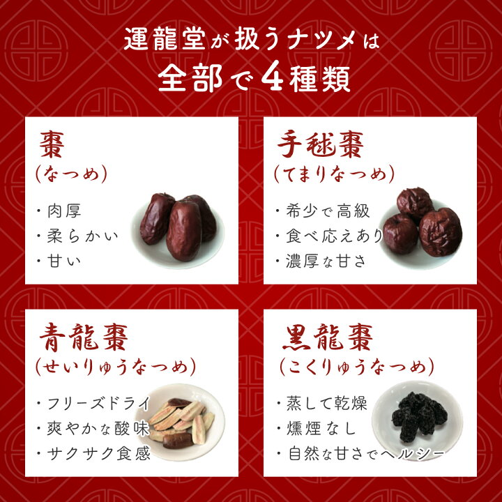 楽天市場】なつめ ナツメ 棗 漢方 無農薬 ドライ 【150g/約15日分 