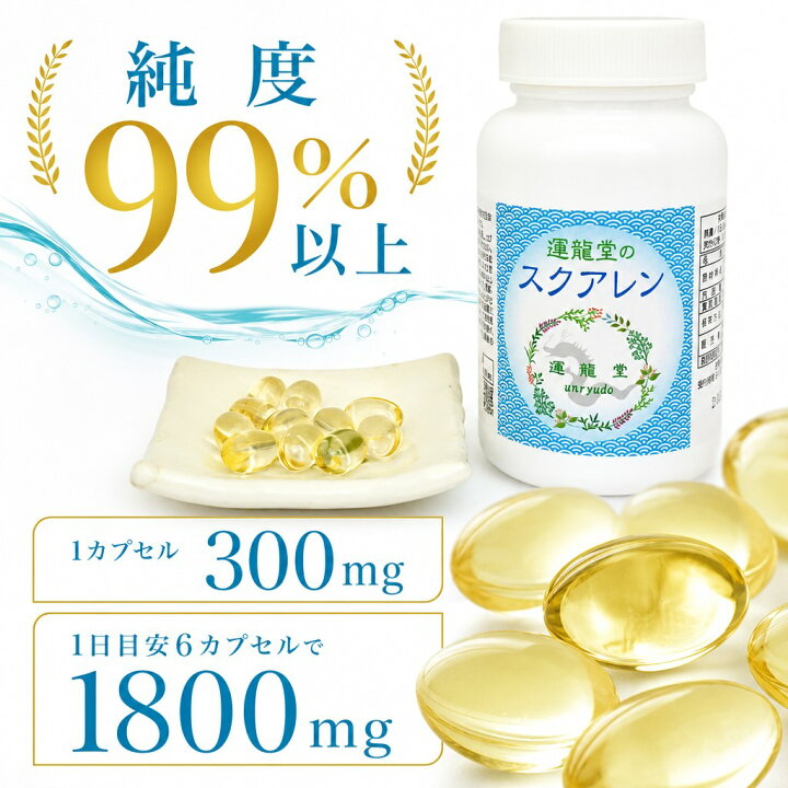 楽天市場】スクアレン 鮫肝油 ドロップ 純度99%以上 1日1800mg【180粒 