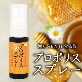 プロポリススプレー 喉スプレー 喉の痛み ブラジル プロポリススプレー 喉 プロポリス ブラジル産 はちみつ のどスプレー ハチミツ 喉ケア プロポリス スプレー 20ml 日本製 イガイガ 携帯 持ち運び のどミスト 喉 ケア タキザワ漢方廠 プロポリスエキス加工食品