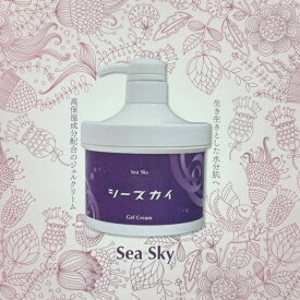 クリーム ジェルクリーム シースカイジェルクリーム オールインワンジェル 高保湿無添加 【1本あたり 450ml 】化粧水 美容液 乳液 潤い 保湿 乾燥肌 敏感肌 年齢肌 毛穴 ハリ キメ 肌荒れ対策 日本製 水分主体 浸透ケア 肌荒れ予防 【仙台の漢方専門薬局 運龍堂】