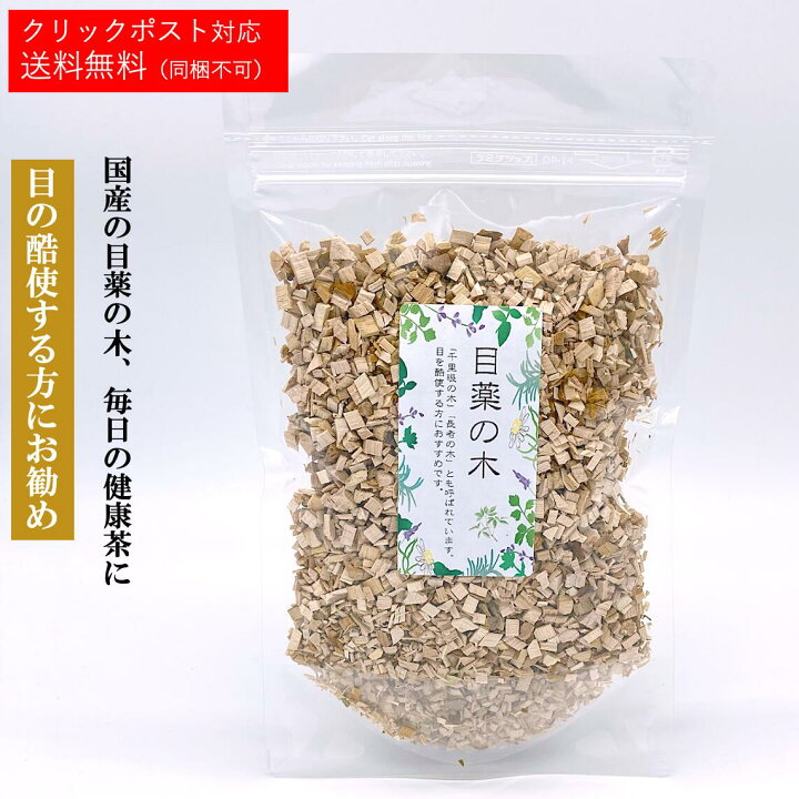 楽天市場】めぐすりの木茶 【日本産】【1袋あたり 90g／約10〜20日分 