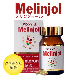 エイジングケア melinjol【1本あたり 60粒】グネチンC メリンジョール メリンジョ サプリメント 健康食品 健康 健康維持食品 【仙台の漢方専門薬局 運龍堂】【まとめ買い】
