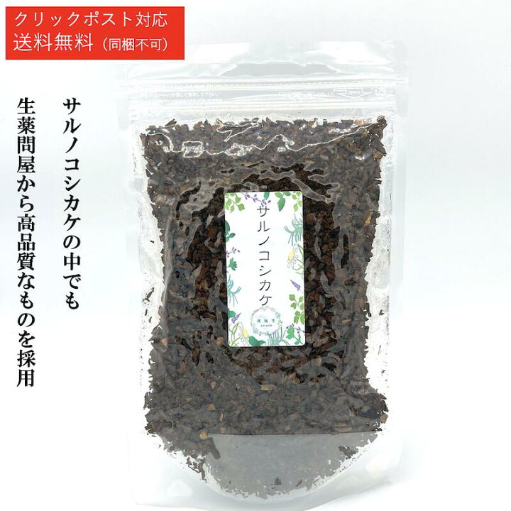 楽天市場 さるのこしかけ茶 日本産 80g サルノコシカケ Bグルカン ベータグルカン ノンカフェイン 高品質 健康茶 さる の こしかけ 漢方 お茶 免疫力 アップ ダイエット 自然治癒力 健康 敬老の日 ギフト 霊芝 レイシ 送料無料 仙台の漢方専門薬局 運龍堂 運龍堂