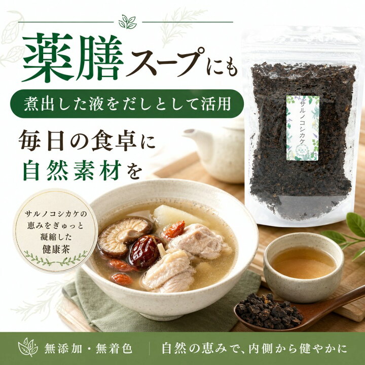 楽天市場】サルノコシカケ茶 日本産 さるのこしかけ 健康茶 80g ノン 