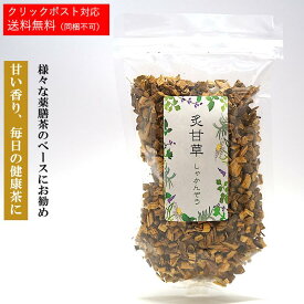 炙甘草茶 かんぞう しゃかんぞう 甘草 乾燥 お茶 薬膳 【1袋あたり 90g】茶 健康茶 薬膳酒 健康食品 健康 美容 薬膳料理 ギフト シャカンゾウ 薬膳茶【仙台の漢方専門薬局 運龍堂】【まとめ買い】