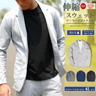 【100枚限定☆200円OFFクーポン】スウェット テーラードジャケット メンズ ブレザー 春 伸縮 無地 シンプ…