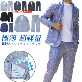 【50枚限定☆300円OFFクーポン】セットアップ メンズ 極薄 テーラードジャケット 上下セット 伸縮 ストレッチ 薄手 ジャケット リモートワーク カジュアル スーツ ゴルフ スリムパンツ 総柄 無地【12000円以上購入で Callaway ゴルフボール プレゼント】