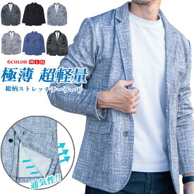 【本日限定☆10%OFFクーポン!!】テーラードジャケット メンズ ストレッチ 極薄 伸縮 テーラードジャケット アウター カジュアルジャケット セットアップ 可 シンプル 無地 夏 リモートワーク【12000円以上購入で Callaway キャロウェイ ゴルフボール プレゼント】
