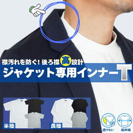 【100枚限定☆200円OFFクーポン】ジャケットのインナー専用 半袖 長袖 Tシャツ ロンT 超伸縮 ショートスリーブ ジャケット スーツ インナー なめらか 綿95% コットン クルーネック らくちん tシャツ ドレスt 通勤 スーツ 高級感 メンズ Tシャツ カットソー ストレッチ