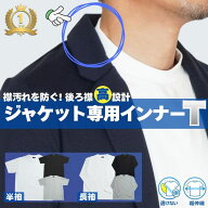 【3点購入で1枚半額】ジャケットのインナー専用 半袖 長袖 Tシャツ ロンT 超伸縮 ショートスリーブ ジャ…