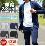 【100枚限定☆200円OFFクーポン】≪裾上げ可≫セットアップ メンズ 春 スウェット テーラードジャケット …