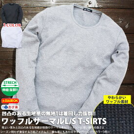 【春新作】 サーマル 無地 ロンT 長袖 ワッフル 丸首 Tシャツ カジュアル メンズ 無地T カットソー 【2万円以上お買い上げで Ron Herman ロンハーマン ミニタオル プレゼント！】 ユニセックス メンズ ゆったりTシャツ