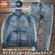 【2点購入で5%OFF】カットデニム ジャージ セットアップ メンズ トラックジャケット サイドライン スウェ…