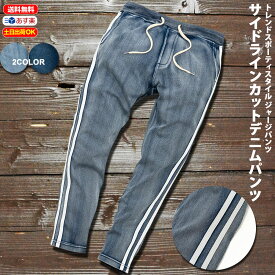 サイドライン 2本 カットデニム ジョガーパンツ ジャージ パンツ デニム セットアップ 可 ウエストゴム 【2万円以上お買い上げで Ron Herman ロンハーマン ミニタオル プレゼント！】 スウェット 上下 オシャレ ルームウェア S,M,L,XL