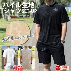 パイル生地 モノグラム調 型押し Tシャツ＆ショーツ セットアップ 春夏 ジャージ Tシャツ 短パン 伸縮 ストレッチ カジュアル メンズ 【2万円以上お買い上げで Ron Herman ロンハーマン ミニタオル プレゼント！】 スウェット 上下 おしゃれ