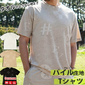 パイル生地 モノグラム調 型押し Tシャツ セットアップ可 春夏 ジャージ Tシャツ 伸縮 ストレッチ カジュアル メンズ 【2万円以上お買い上げで Ron Herman ロンハーマン ミニタオル プレゼント！】 スウェット 上下 おしゃれ