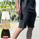 【2点購入で10%OFF】パイル 生地 モノグラム 調 ハーフパンツ タオル 生地 ショーツ セットアップ 可 夏 短パン ショートパンツ 涼しい 伸縮 ストレッチ カジュアル メンズ 【2万円以上で Ron Herman ロンハーマン ミニタオル プレゼント！】 スウェット
