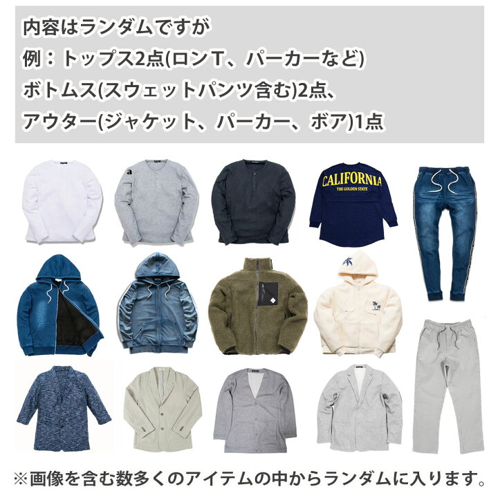 楽天市場】”超赤字覚悟” 2024 冬 福袋 メンズ happy bag ランダム5点 