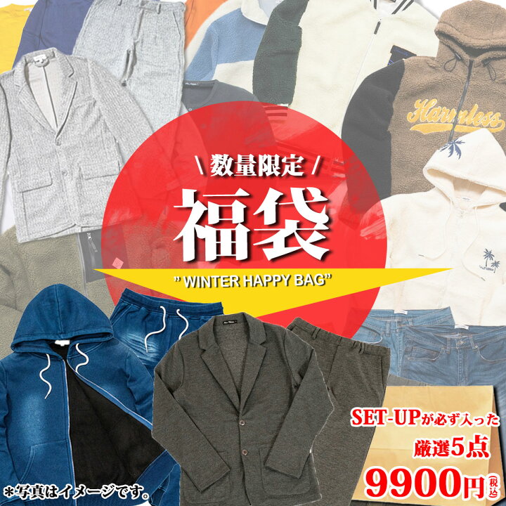 楽天市場】【数量限定】2023 秋冬 福袋 メンズ happy bag セットアップ 