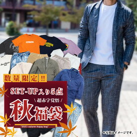 【数量限定】2025 秋 福袋 メンズ happy bag セットアップ 入り計4点 "2万円以上お買い上げでRon Herman ロンハーマン ミニタオルプレゼント！"スウェット 楽 カジュアル サーフ系 M,L,XL 秋冬 秋服 SETUP