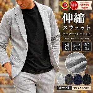 【2点購入で5%OFF】スウェット テーラードジャケット メンズ ブレザー 秋 秋服 伸縮 無地 シンプル ジャケット 
