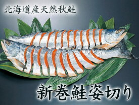 【北海道産】新巻鮭姿切りオス(化粧箱入り)2.8kg前後