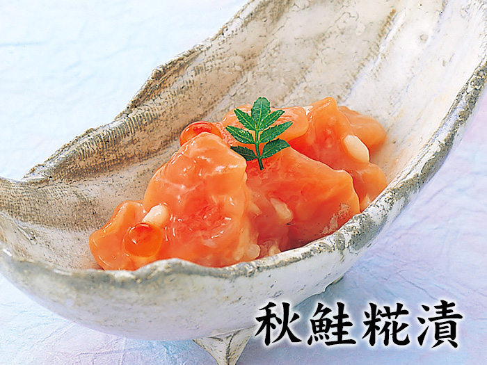 北海道産秋鮭をいくらと一緒に米糀に漬けて熟成させました！ 秋鮭糀漬180g（ケース入）