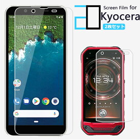 【2枚セット】Android One S10 S9 S8 フィルム 保護フィルム 2Dソフト保護フィルム ブルーライトカット 画面保護 X5 X4 X3 X2 S7 S6 S5 S4 S3 S2 S1 507SH S10-KC S9-KC アンチグレア アンドロイドワン アンドロイド AndroidOne kyocera 京セラ Androidones9 Androidones8