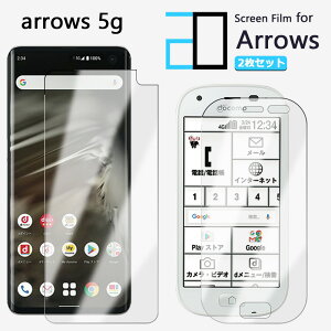 �y2���Z�b�g�z�t���t�B���� arrows 5G �t�B���� �A���[�Y5G F-51A F51A �A���[�Y 5G arrows5G FCNT 2D�\�t�g�ی�V�[�g �N���A �t�B���� ���� �����h�~/�L�Y�C��/������/�h�w��~