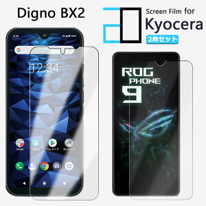 2������b���i�� �t���ی�t�B���� DIGNO BX2 �t�B���� DIGNO BX2 DIGNO BX2 DIGNOBX2digno 2D�\�t�g�ی�V�[�g �N���A �t�B���� ���� �����h�~/�L�Y�C��/������/�h�w��~